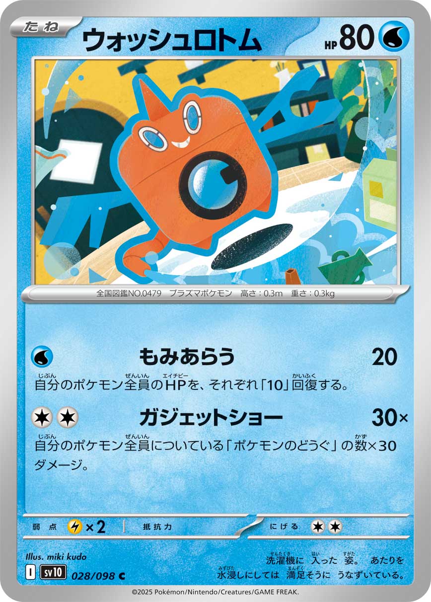 Pokemon Wash Rotom C 028/098 sv10 The Glory Of Team Rocket