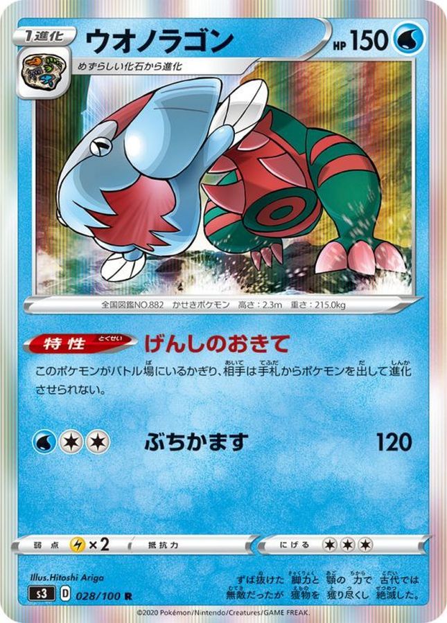 Pokemon Dracovish R 028/100 s3 Legendary Heartbeat