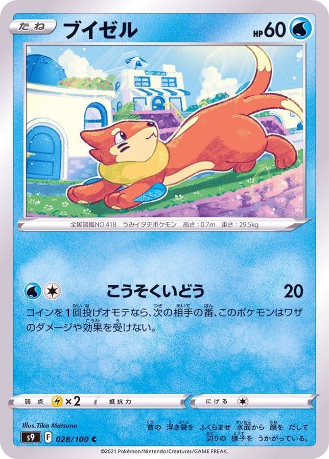 Pokemon Buizel C 028/100 s9 Star Birth