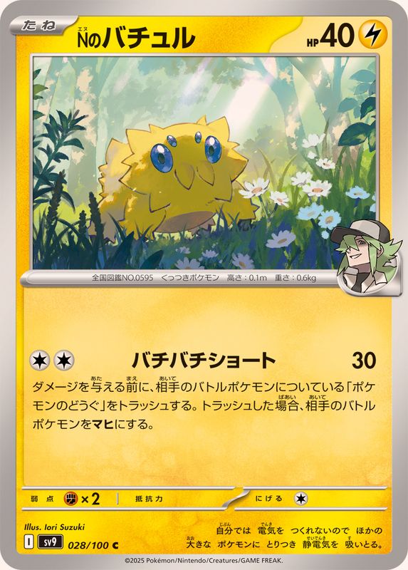 Pokemon N's Joltik C 028/100 sv9 Battle Partners