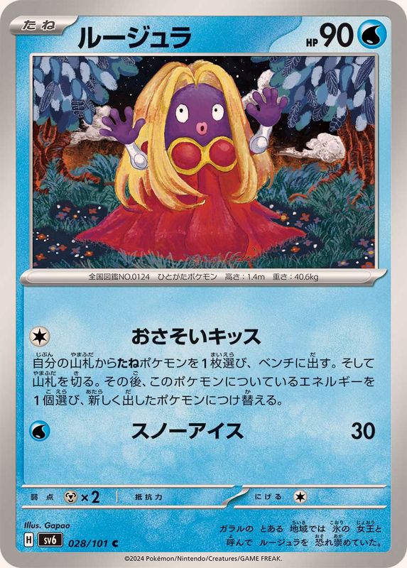 Pokemon Jynx C 028/101 sv6 Mask Of Change