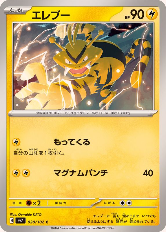 Pokemon Electabuzz C 028/102 sv7 Stellar Miracle