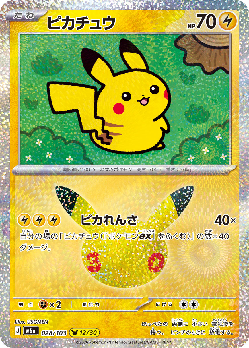 Pikachu  028/103 M6A