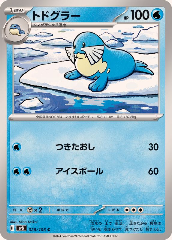 Pokemon Sealeo C 028/106 sv8 Super Electric Breaker