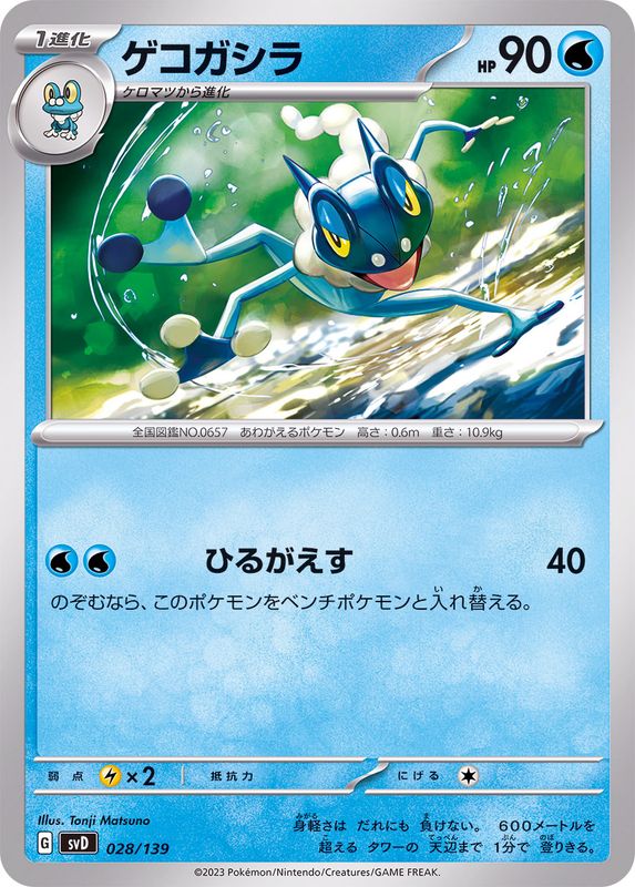 Pokemon Frogadier - 028/139 svd Ex Start Deck