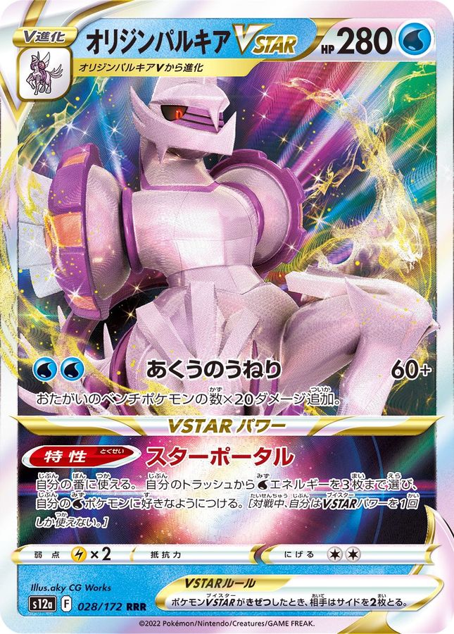 Pokemon Origin Palkia VSTAR RRR 028/172 s12a Vstar Universe