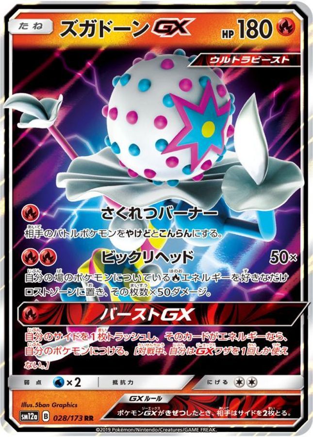 Pokemon Blacephalon GX RR 028/173 sm12a Tag All Stars