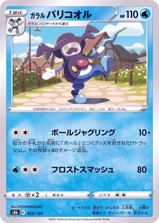 Pokemon Galarian Mr. Rime - 028/184 s8b Vmax Climax