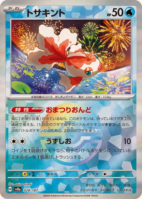 Pokemon Goldeen - 028/187 sv8a Terastral Festival Ex [REVERSE HOLO]