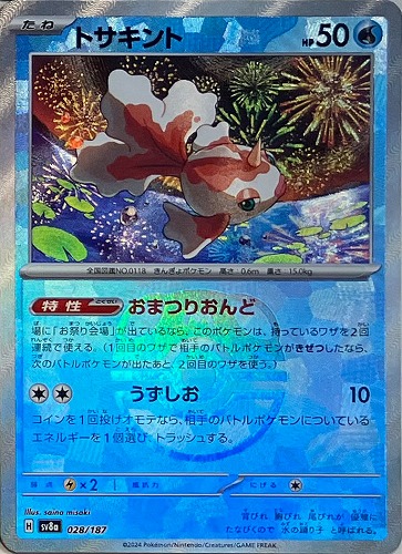 Pokemon Goldeen - 028/187 sv8a Terastral Festival Ex [MASTER BALL REVERSE HOLO]