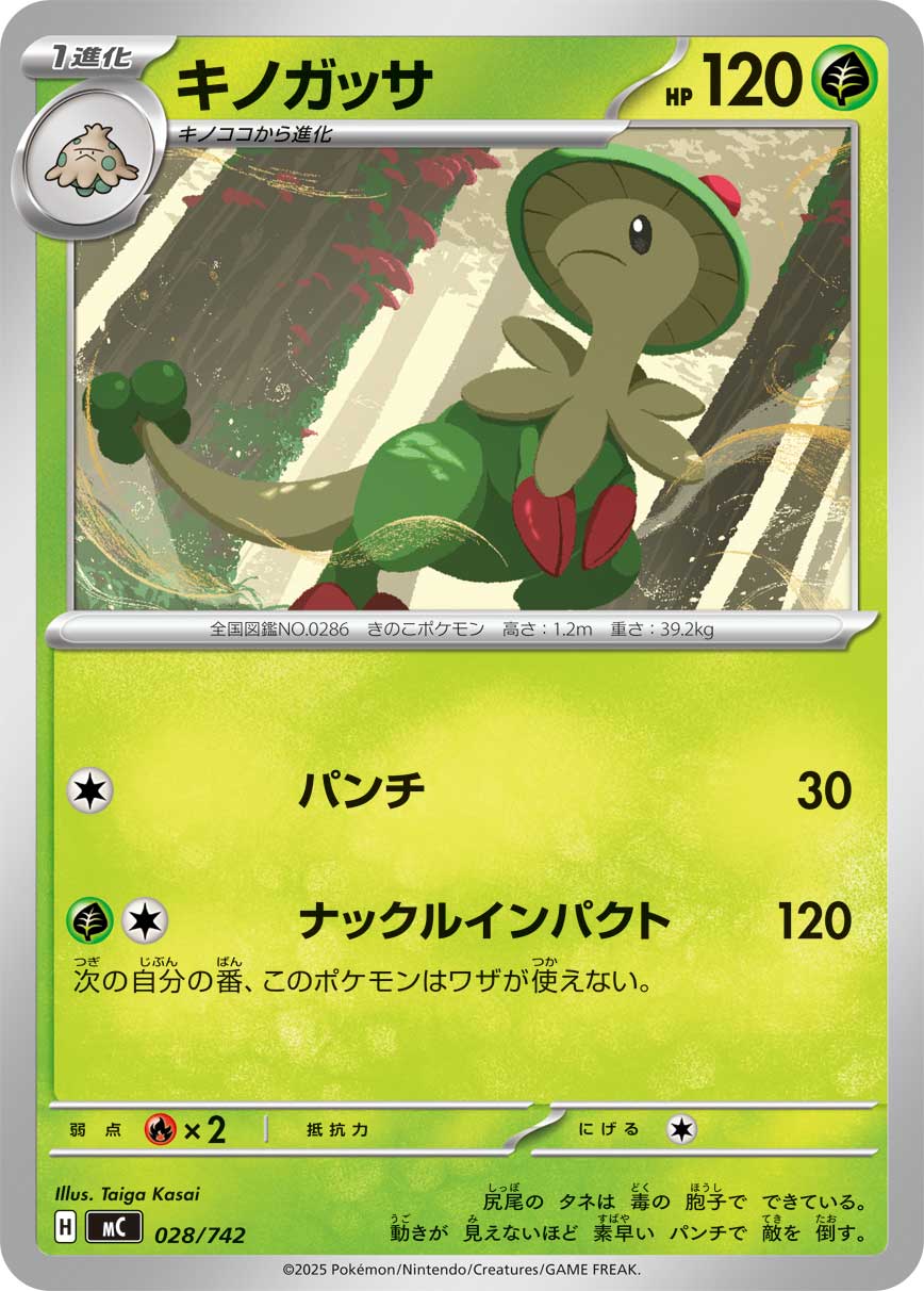 Breloom  028/742 MC