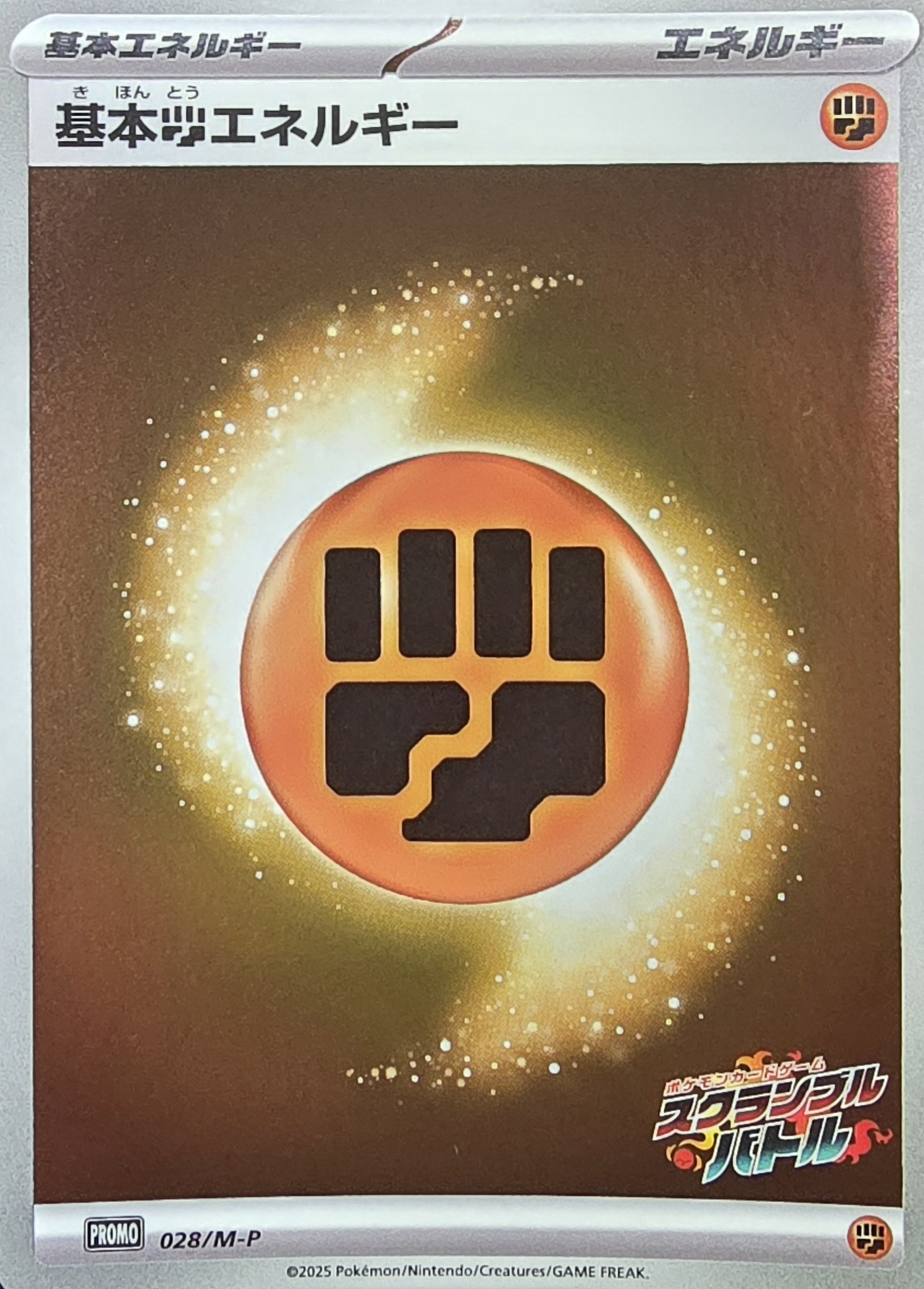Fighting Energy  028/M-P PROMO