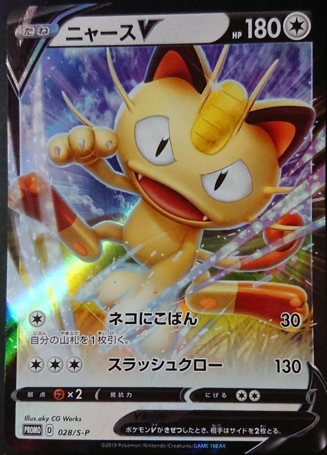 Meowth V P 028/S-P PROMO