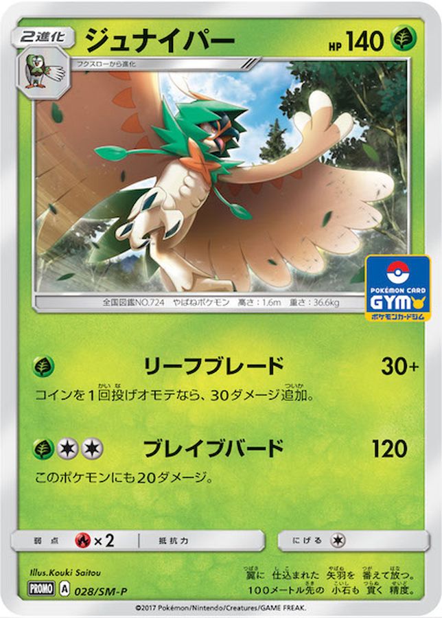Pokemon Decidueye P 028/SM-P promo Promo