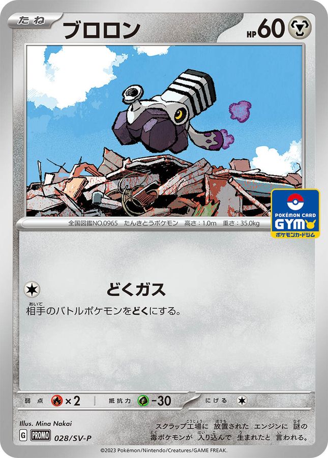 Pokemon Varoom P 028/SV-P promo Promo