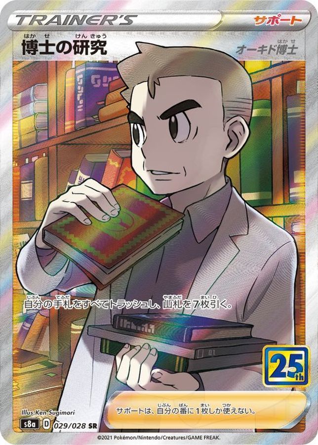 Pokemon Professor's Research Professie Oak SR 029/028 s8a 25Th Anniversary Collection
