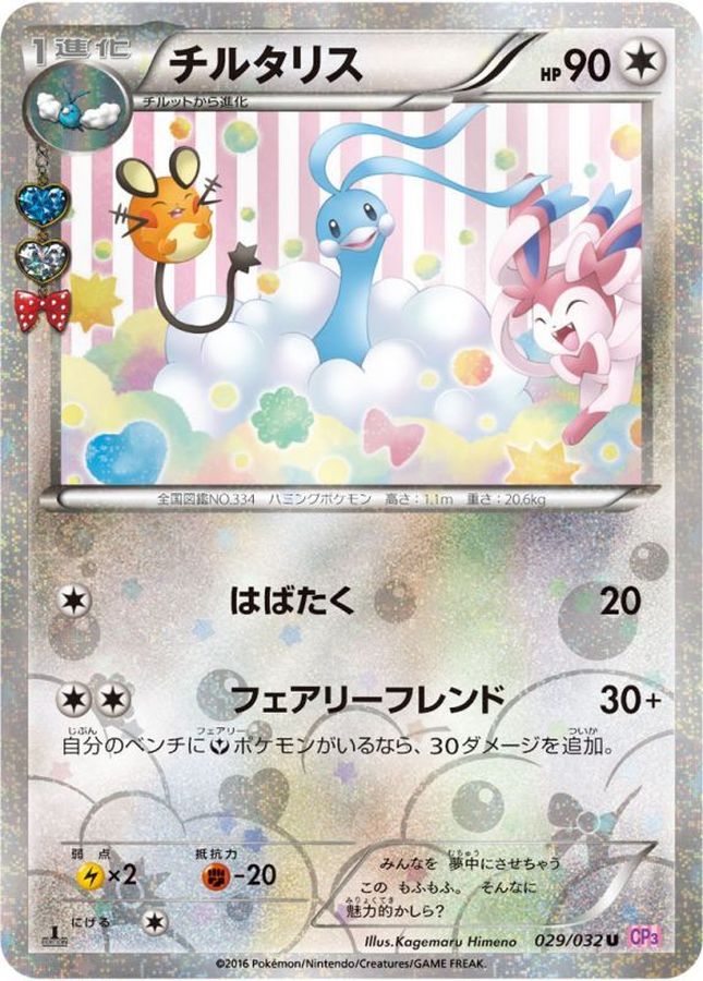 Altaria U 029/032 CP3