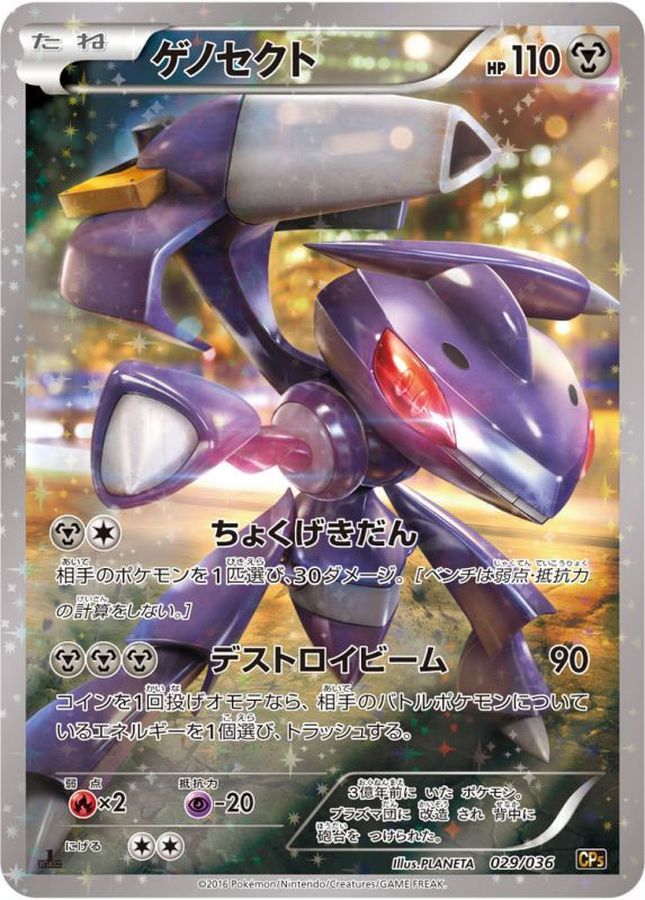Genesect  029/036 CP5