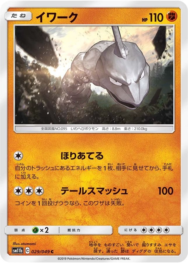 Pokemon Onix C 029/049 sm11b Dream League