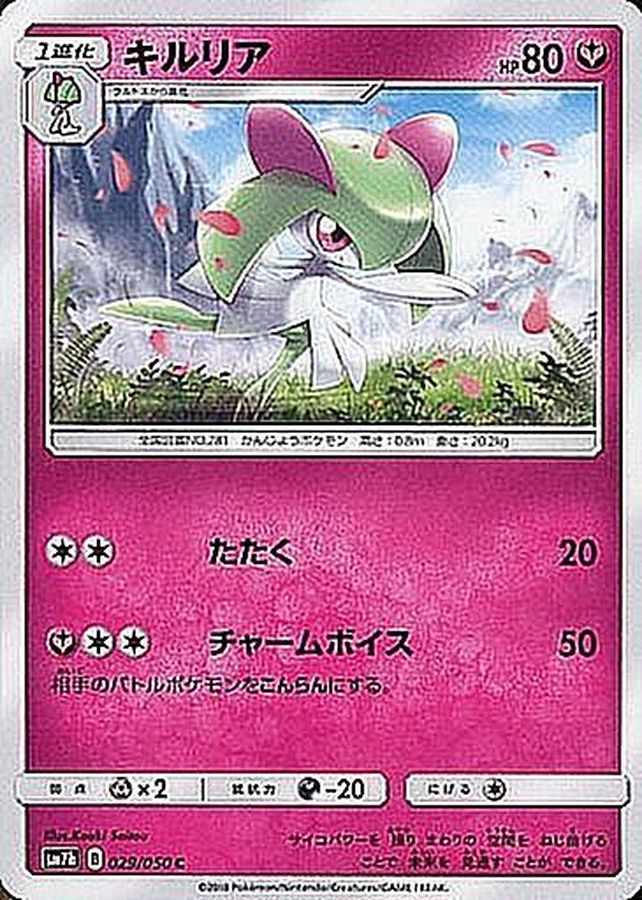 Pokemon Kirlia C 029/050 sm7b Fairy Rise