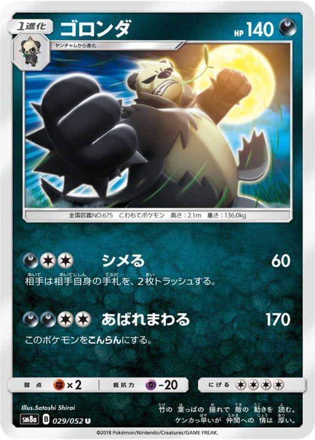 Pokemon Pangoro U 029/052 sm8a Dark Order