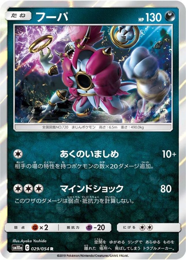Pokemon Hoopa R 029/054 sm10a Gg End