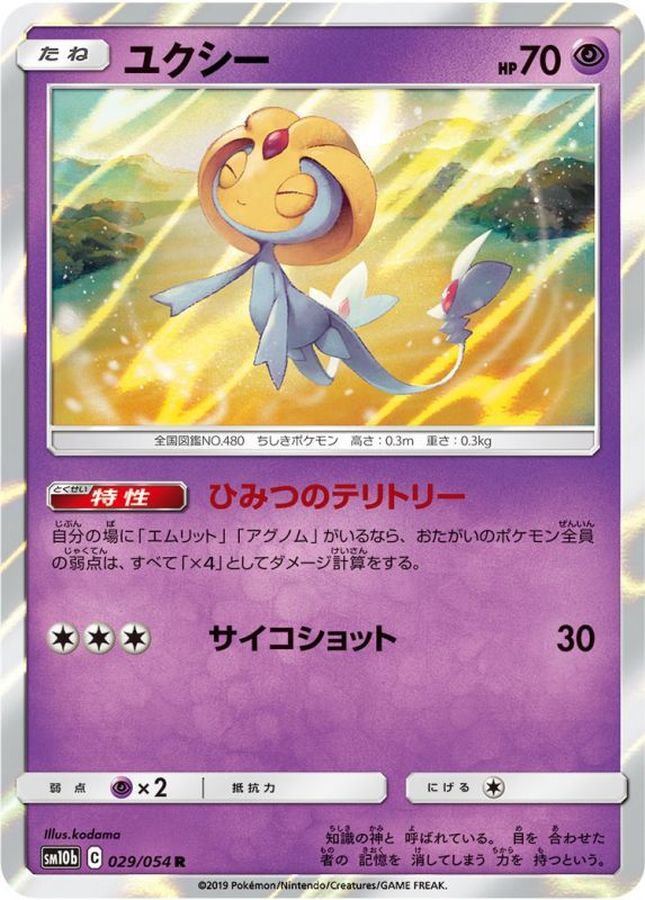 Pokemon Uxie R 029/054 sm10b Sky Legend