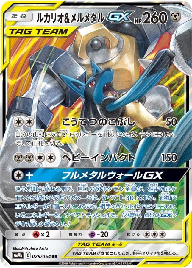 Pokemon Lucario & Melmetal GX RR 029/054 sm9b Full Metal Wall