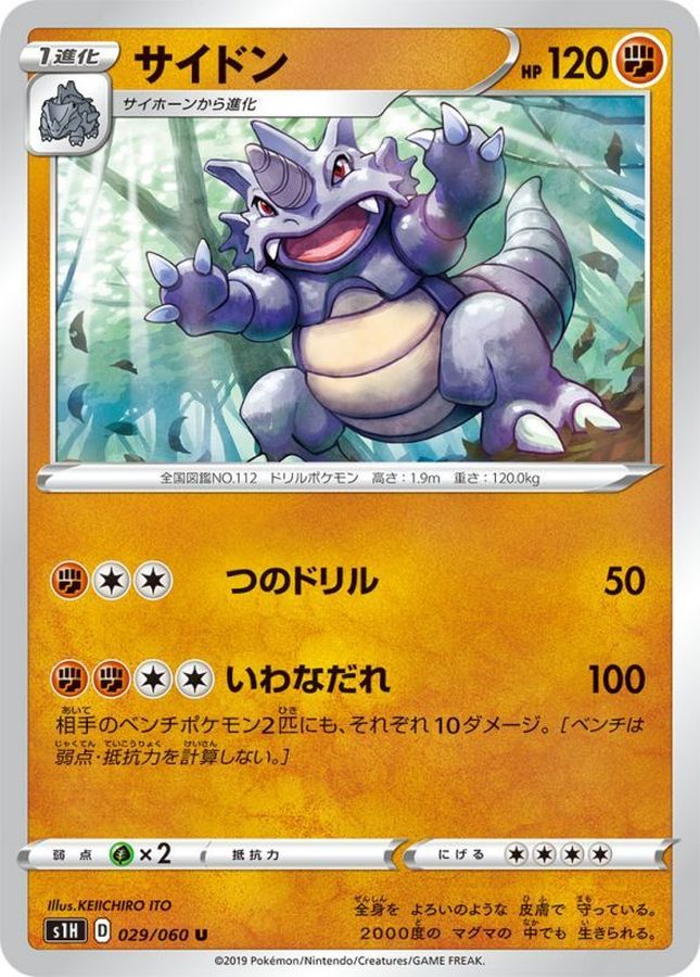 Pokemon Rhydon U 029/060 s1h Shield