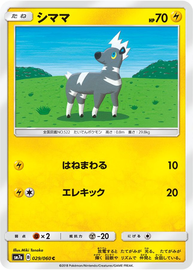 Pokemon Blitzle C 029/060 sm7a Thunderclap Spark