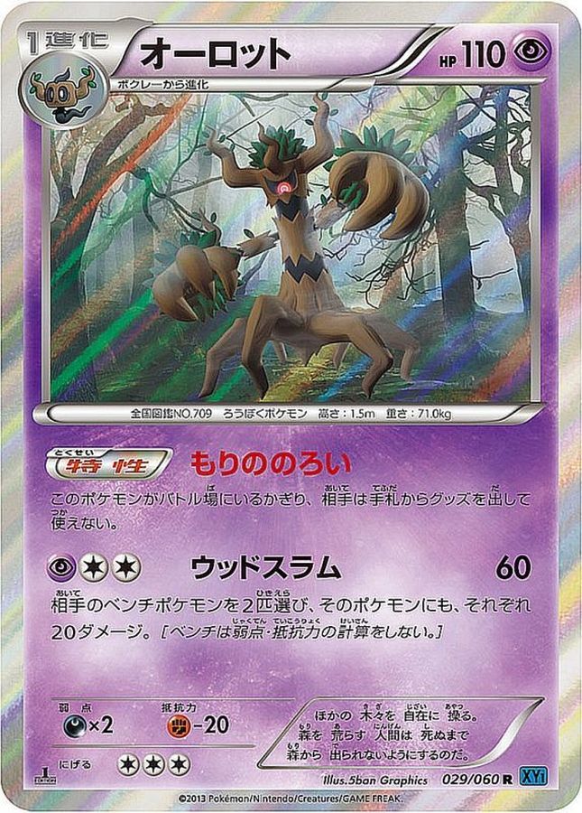 Trevenant R 029/060 XY1B