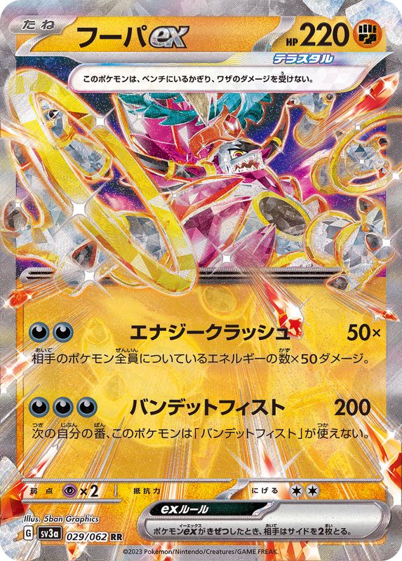 Pokemon Hoopa ex RR 029/062 sv3a Raging Surf