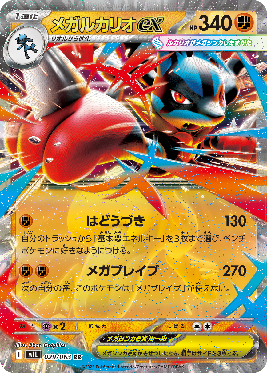 Pokemon Mega Lucario ex RR 029/063 m1l Mega Brave