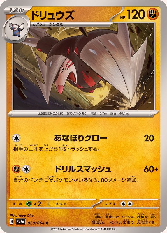 Pokemon Excadrill C 029/064 sv7a Paradise Dragona