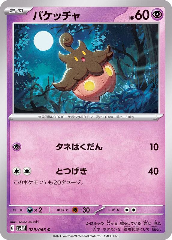 Pokemon Pumpkaboo C 029/066 sv4m Future Flash