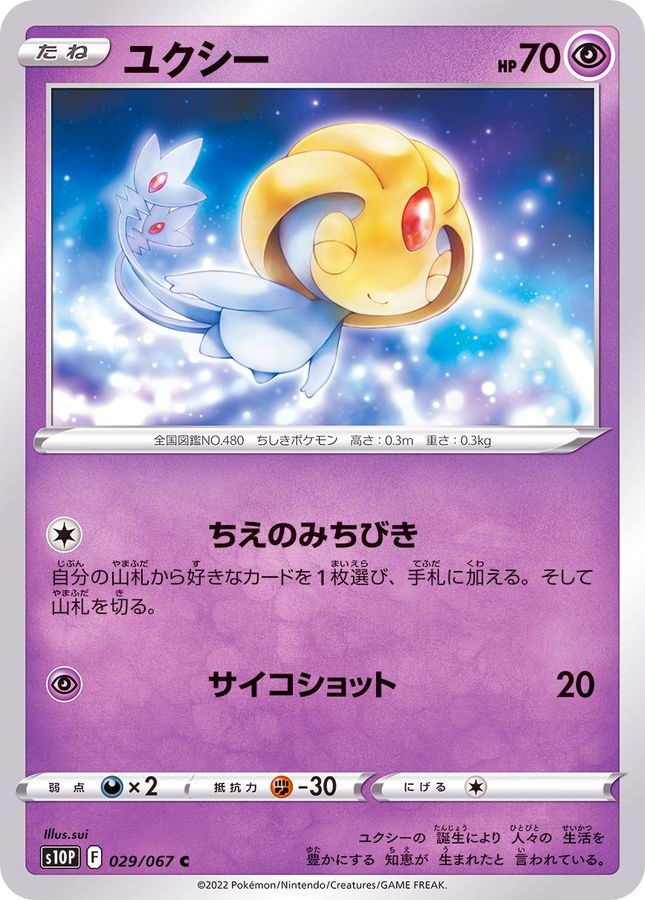 Pokemon Uxie C 029/067 s10p Space Juggler