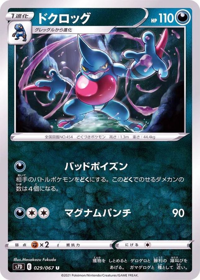 Pokemon Toxicroak U 029/067 s7d Towering Perfection