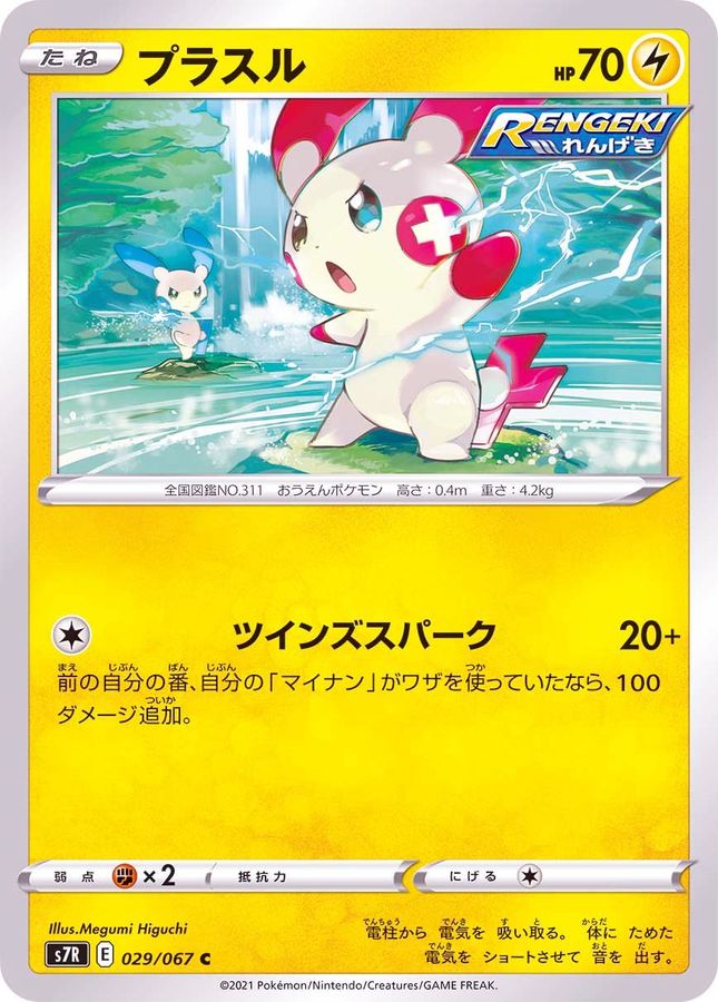 Pokemon Plusle C 029/067 s7r Blue Sky Stream