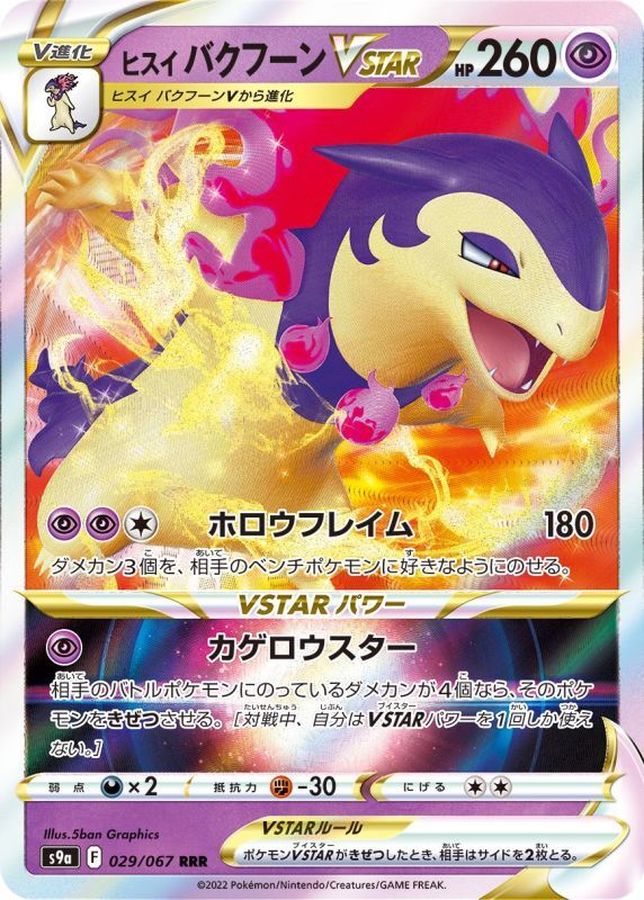 Pokemon Harriet Typhlosion VSTAR RRR 029/067 s9a Battle Region