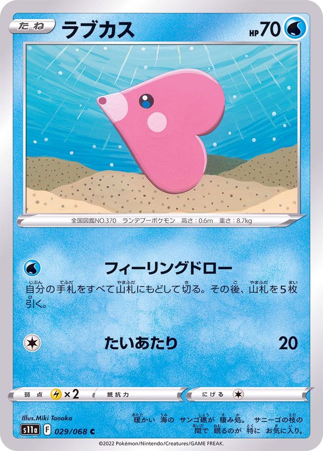 Pokemon Luvdisc C 029/068 s11a Incandescent Arcana