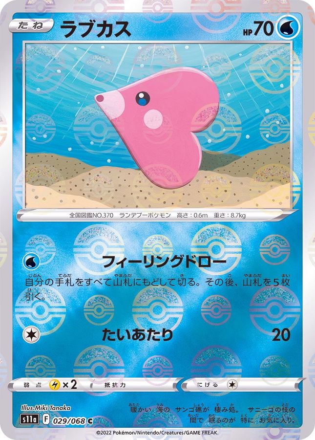 Pokemon Luvdisc C 029/068 s11a Incandescent Arcana [REVERSE HOLO]