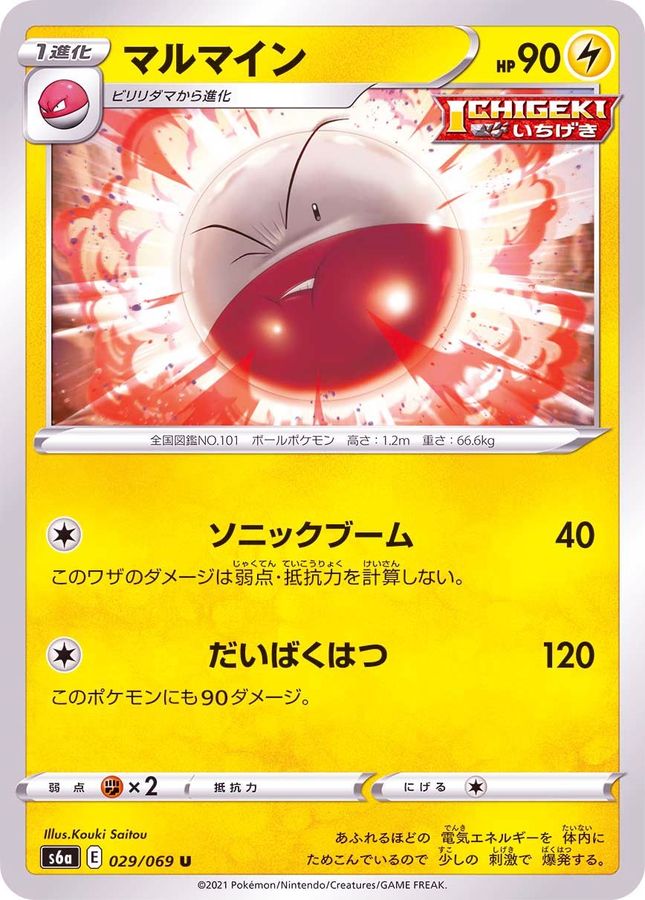 Pokemon Electrode U 029/069 s6a Eevee Heroes