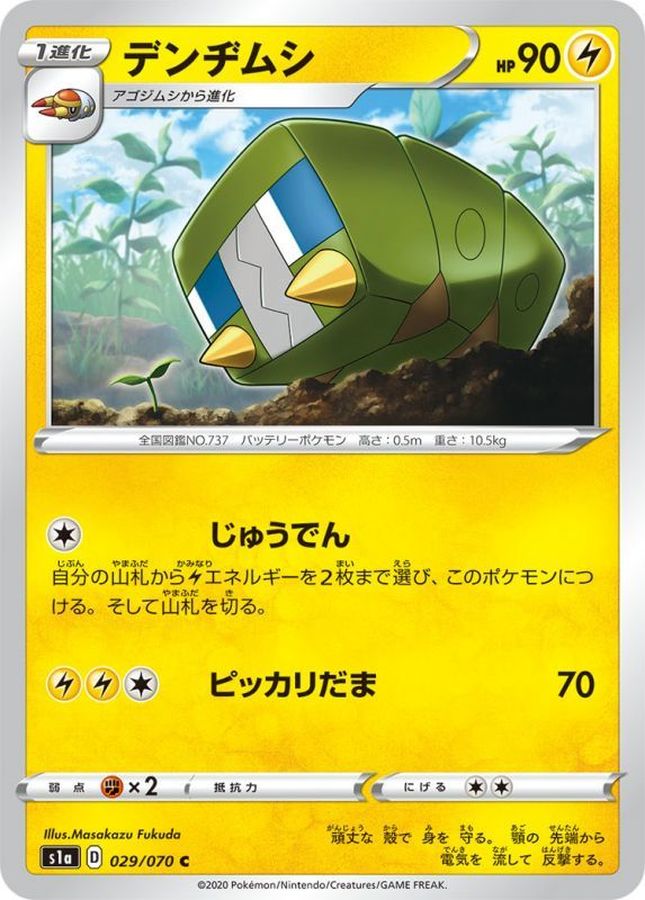 Charjabug C 029/070 S1A
