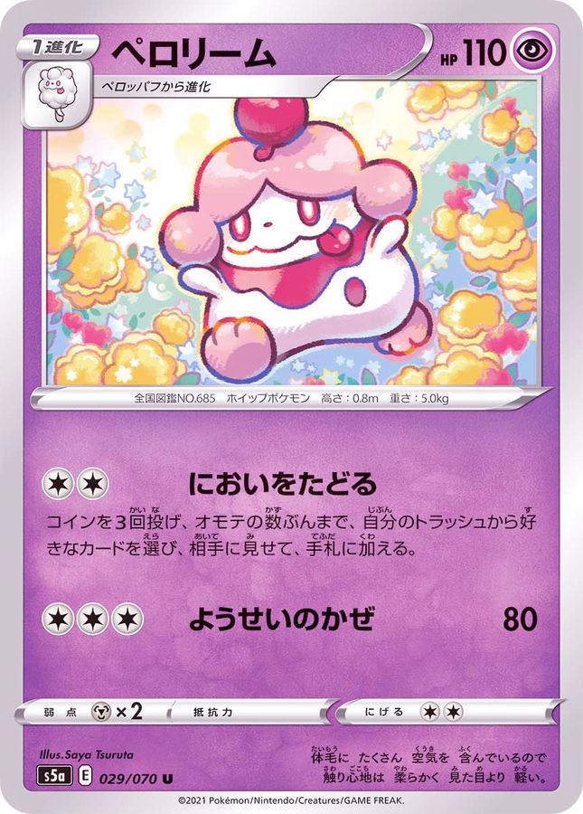 Pokemon Slurpuff U 029/070 s5a Matchless Fighter