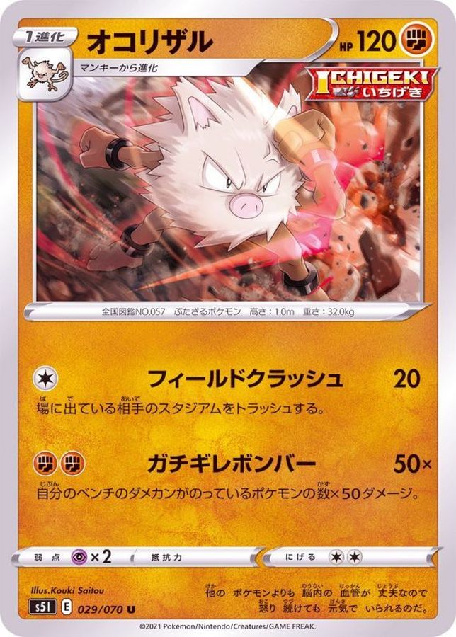 Pokemon Primeape U 029/070 s5i Strike Master