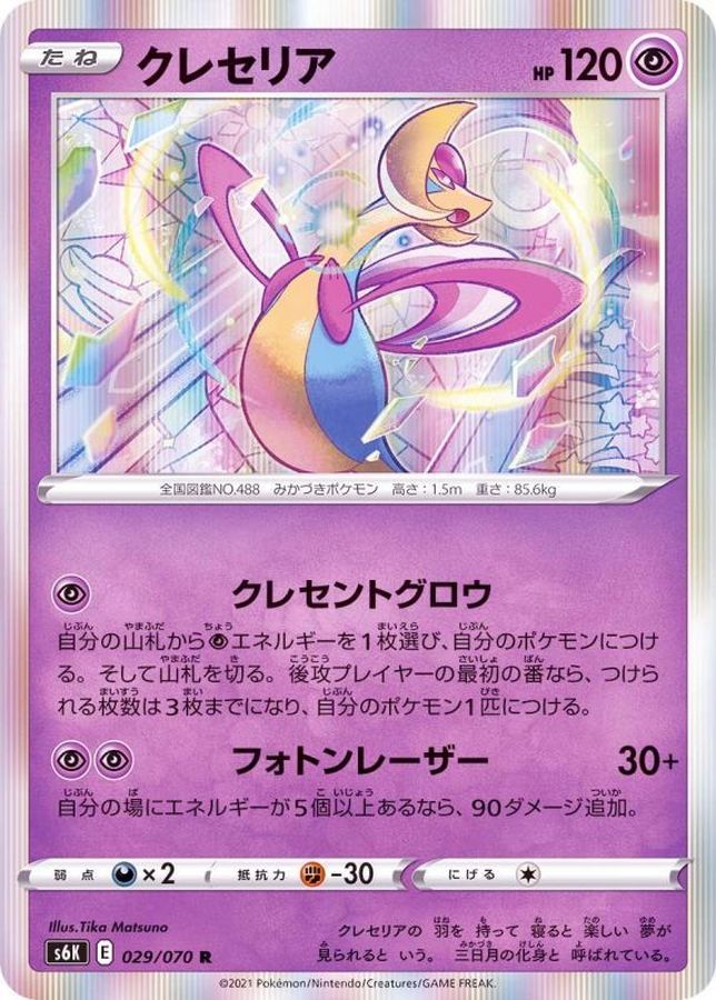 Pokemon Cresselia R 029/070 s6k Jet Black