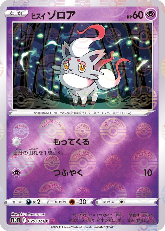 Pokemon Harriet Zorua C 029/071 s10a Dark Phantasma [REVERSE HOLO]