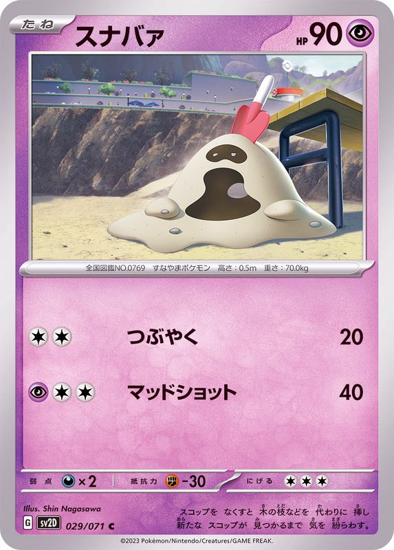 Pokemon Sandygast C 029/071 sv2d Clay Burst