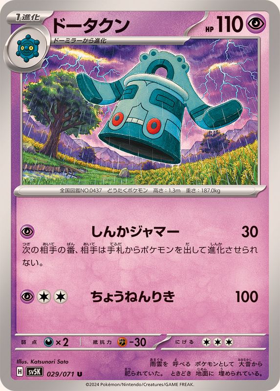 Pokemon Bronzong U 029/071 sv5k Wild Force