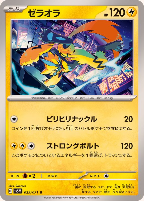 Pokemon Zeraora U 029/071 sv5m Cyber Judge